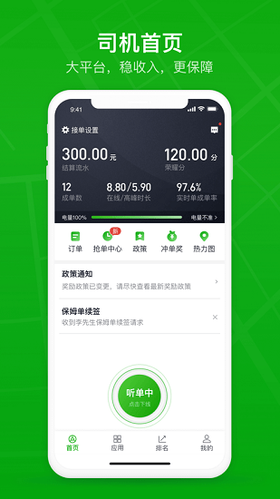 曹操出行车主端app v3.72.0 安卓版3
