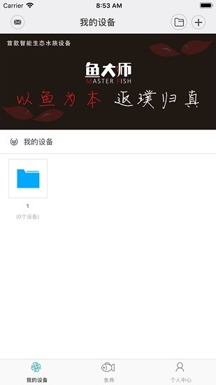 鱼大师智能水族灯app v2.0.3 官方安卓版0
