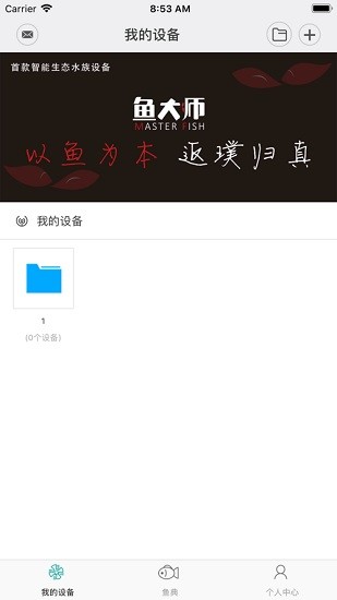 魚大師智能水族燈app v2.0.3 官方安卓版 0