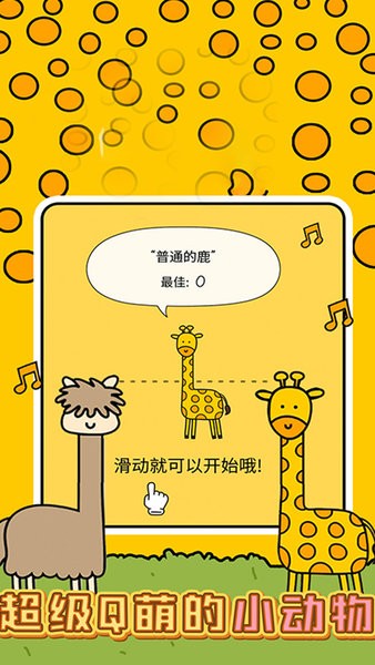 非常普通的沙雕鹿手机版 v1.3 安卓中文版2