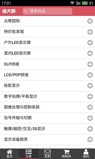 淘大屏采購 v2.0.2 安卓版 3