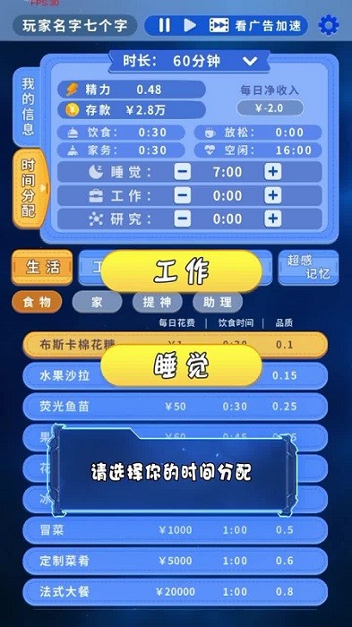 人生管理器手游 v1.0.8 安卓版 0