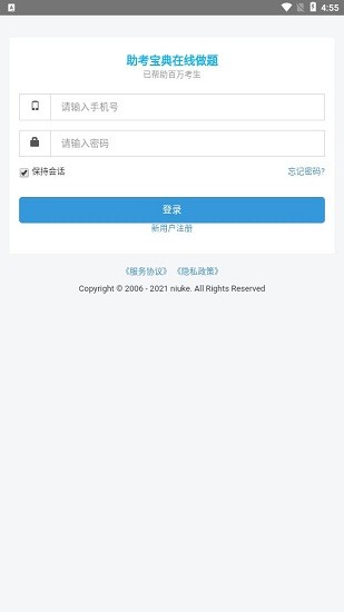 助考寶典app v1.8.0 安卓版 1