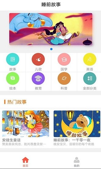 多多講故事app