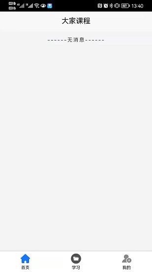 大家课程app v1.0.6 安卓版0
