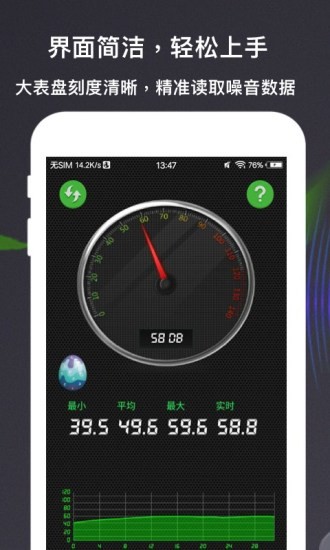 声音分贝测量仪app v3.7.7 安卓手机版1