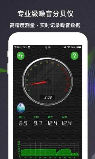 声音分贝测量仪app v3.7.7 安卓手机版2