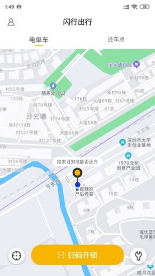 闪行出行app下载