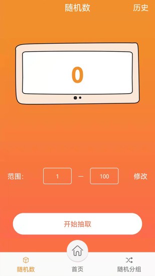 随机抽签抓阄 v12.0 安卓版2