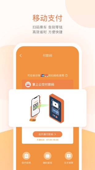 宁夏吴忠掌上公交手机版 v4.3.6 官方安卓版3