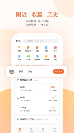 宁夏吴忠掌上公交手机版 v4.3.6 官方安卓版2