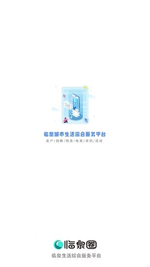 臨泉圈官方版 v5.1.0 安卓版 1