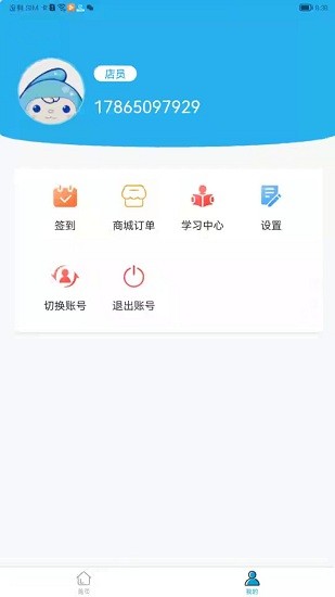 家樂洗商戶端軟件