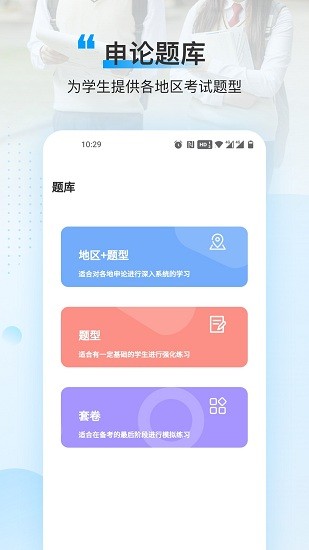 逸學(xué)申論‬app v1.7.1 安卓版 1