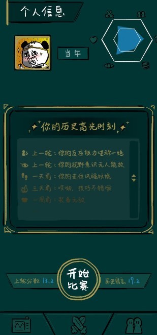 不正经电竞游戏 v0.0.2 安卓版2