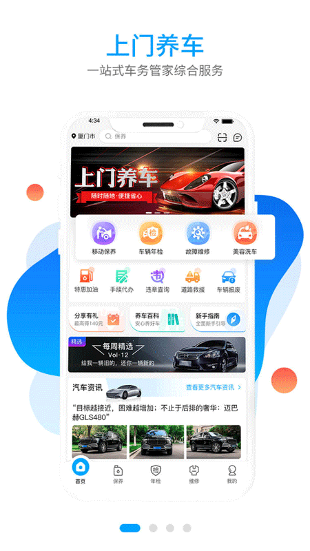 雙榜養(yǎng)車(chē) v2.1.11 安卓版 3