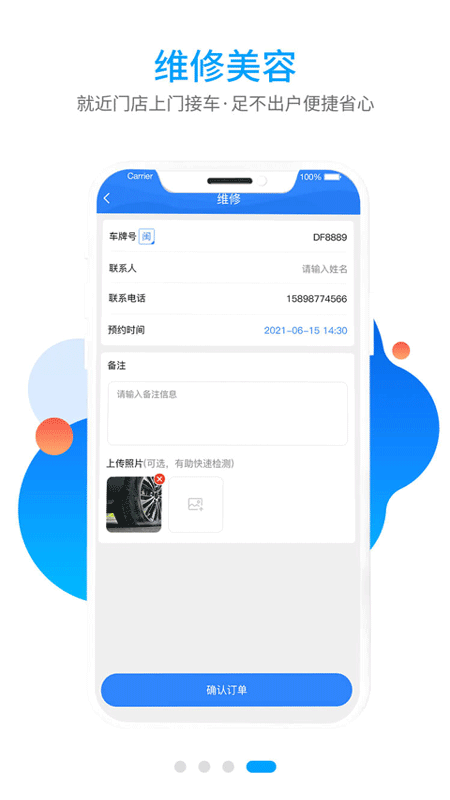 双榜养车app下载