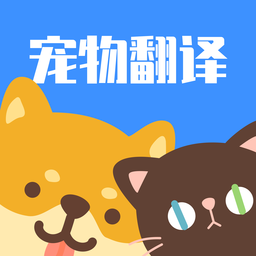 猫咪翻译助手app(猫咪狗语翻译器)