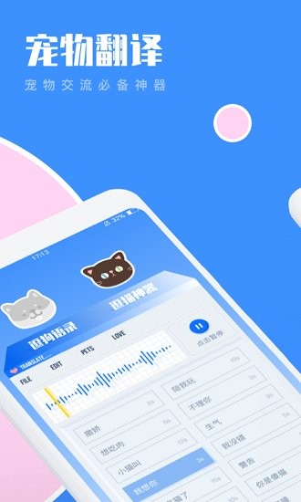 猫咪翻译助手app(猫咪狗语翻译器) v2.2.0 安卓版1