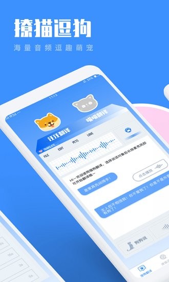 猫咪翻译助手app(猫咪狗语翻译器) v2.2.0 安卓版2