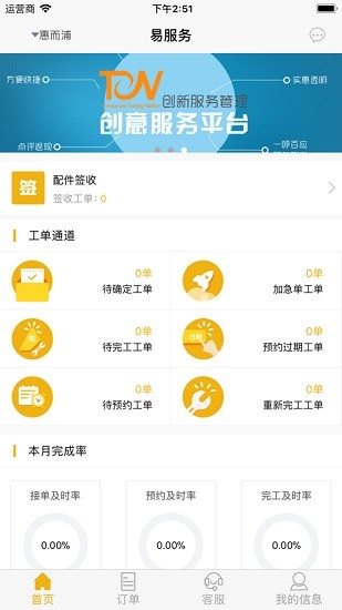 惠而浦易服务手机app v2.2 安卓版1