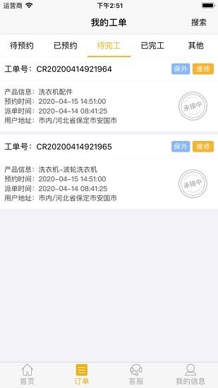 惠而浦易服务手机app v2.2 安卓版0