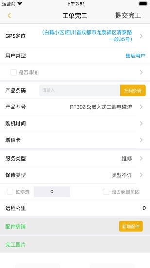 惠而浦易服务手机app v2.2 安卓版2