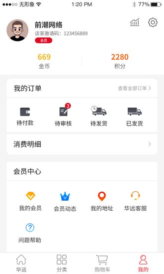 華遠(yuǎn)商城app最新版 v1.4.9 安卓版 2