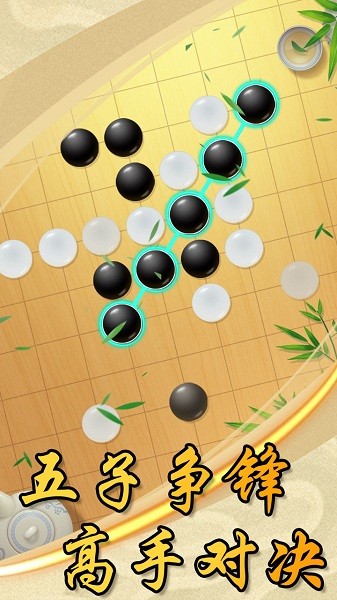 中國(guó)風(fēng)五子棋游戲