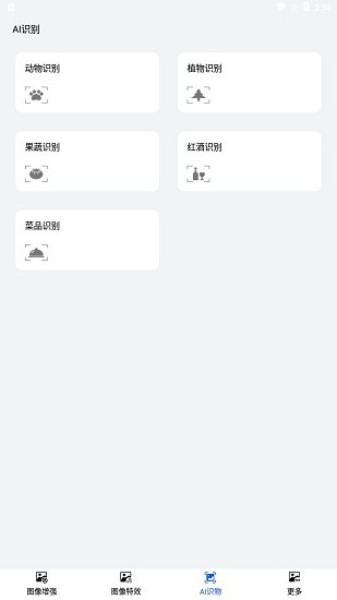 ai識物拍照識花app2