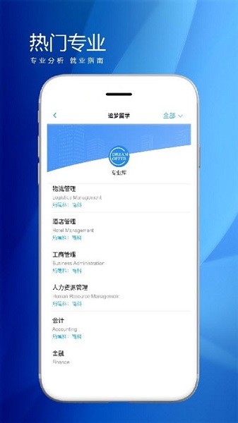 追夢(mèng)留學(xué) v1.0.6 安卓版 0