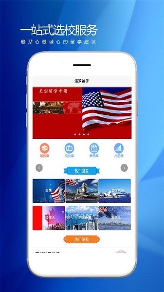 追夢(mèng)留學(xué) v1.0.6 安卓版 1