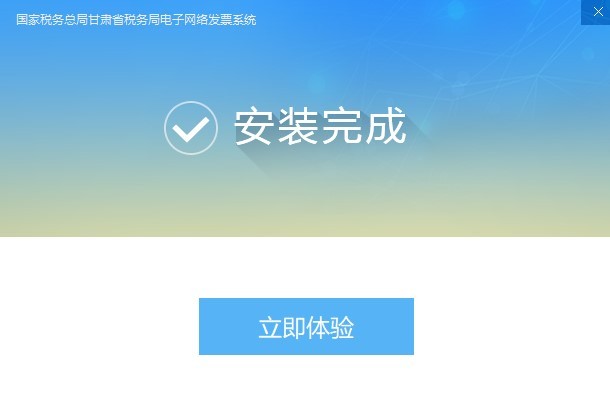 甘肃国税电子网络发票系统