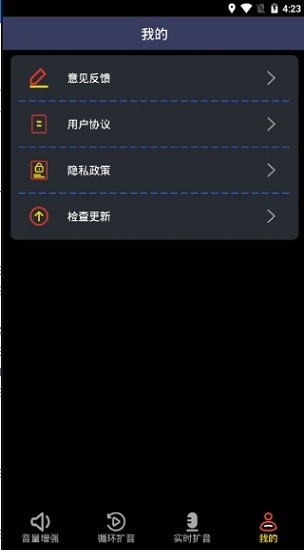 雄獅擴音器app0