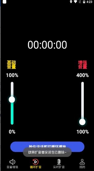 雄獅擴(kuò)音器app v1.1.4 安卓版 1