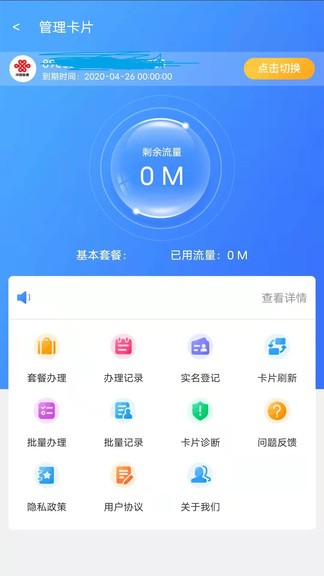 流量之家app v3.0 安卓官方版 0