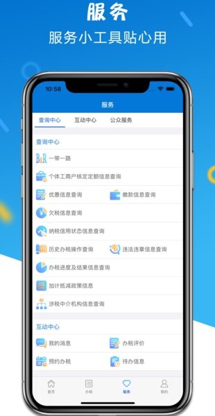 山东省电子税务局app苹果版 v1.4.6 iphone版0