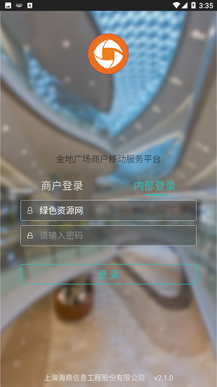 金地商戶平臺(tái)app2