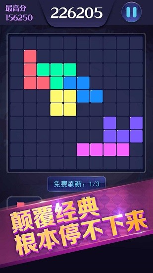 俄羅斯拼圖消除 v1.0.4 安卓版 2