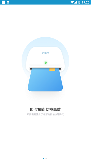 任丘華港燃?xì)饫U費 v2.4.0 安卓版 3