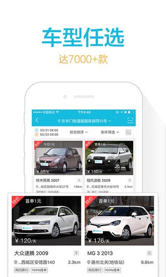 宝驾租车苹果版(宝驾出行) v4.8.0 iphone版0