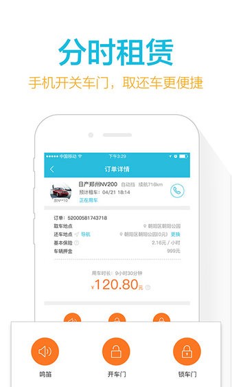 宝驾租车苹果版(宝驾出行) v4.8.0 iphone版1