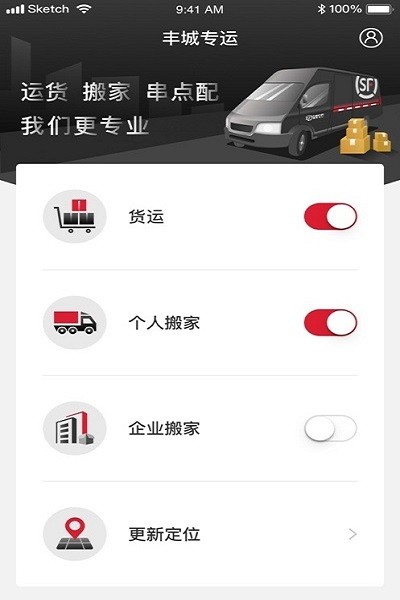 顺丰丰城专运 v1.7.0 官方安卓版0