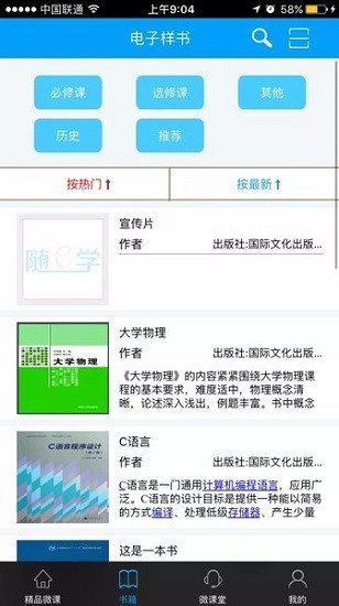 随e学app