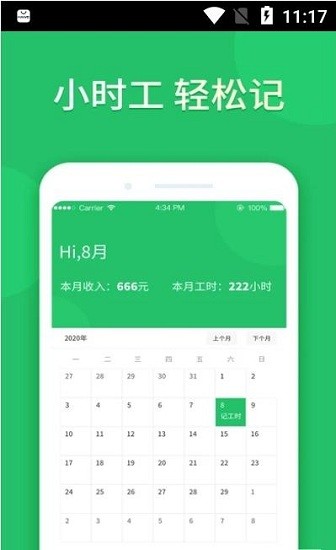 小时记加班app v1.0.11 安卓版0