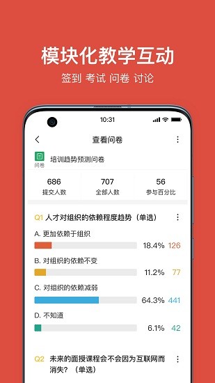 umu互動(dòng)平臺(tái)企業(yè)版 v6.7.6 安卓版 1