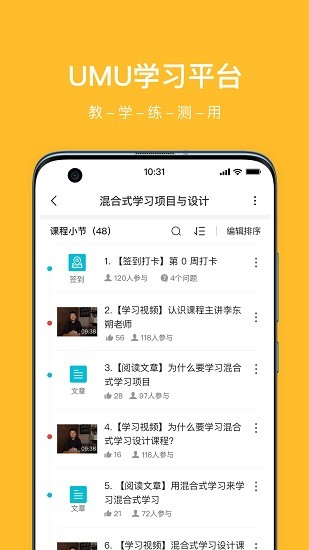 umu互動(dòng)平臺(tái)企業(yè)版 v6.7.6 安卓版 3