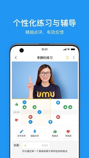 umu互動(dòng)平臺(tái)企業(yè)版 v6.7.6 安卓版 4