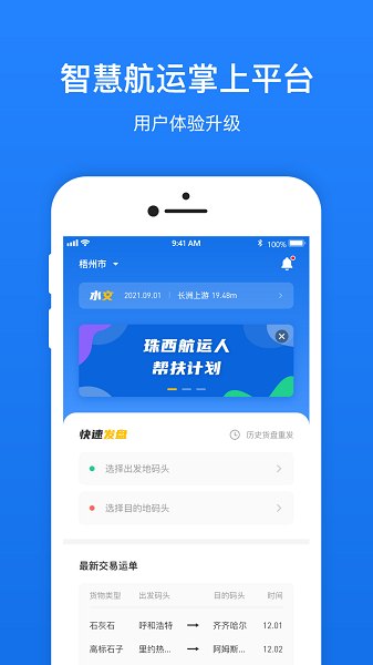 船旺貨主 v2.0.7 安卓版 1