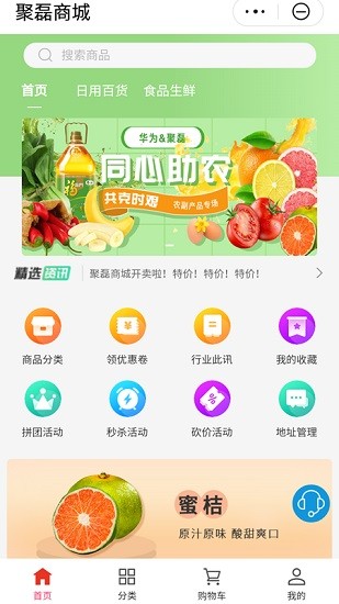 聚磊商城app下載